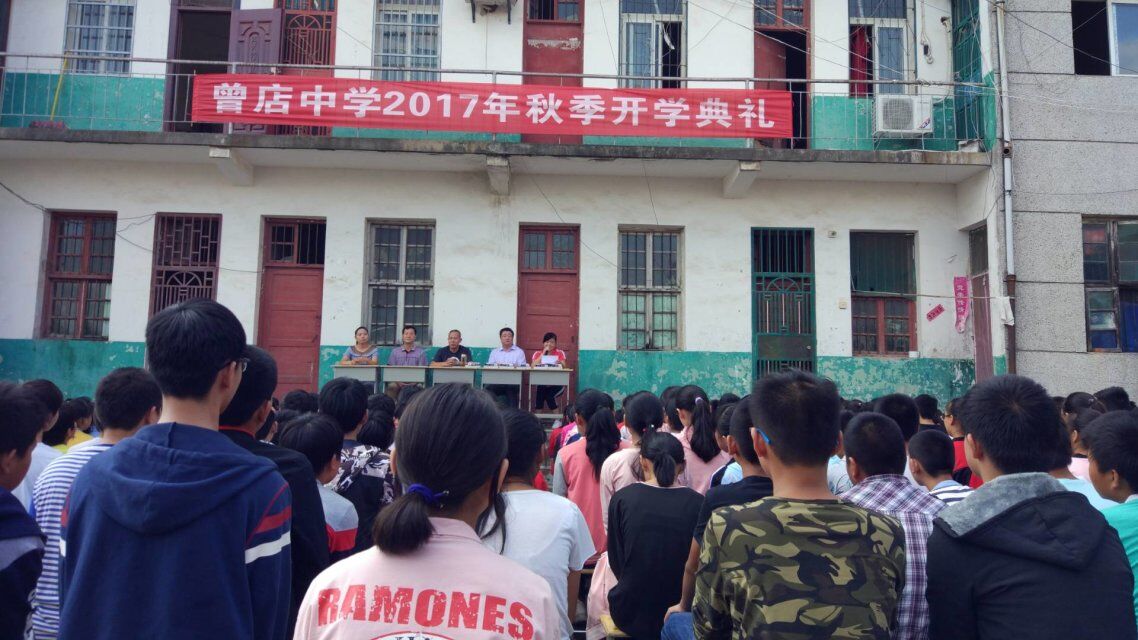 曾店中学举行开学典礼_云上云梦