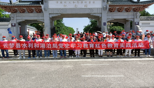 云梦紧跟党走不忘党恩云梦水利和湖泊局参观红安烈士陵园活动纪实