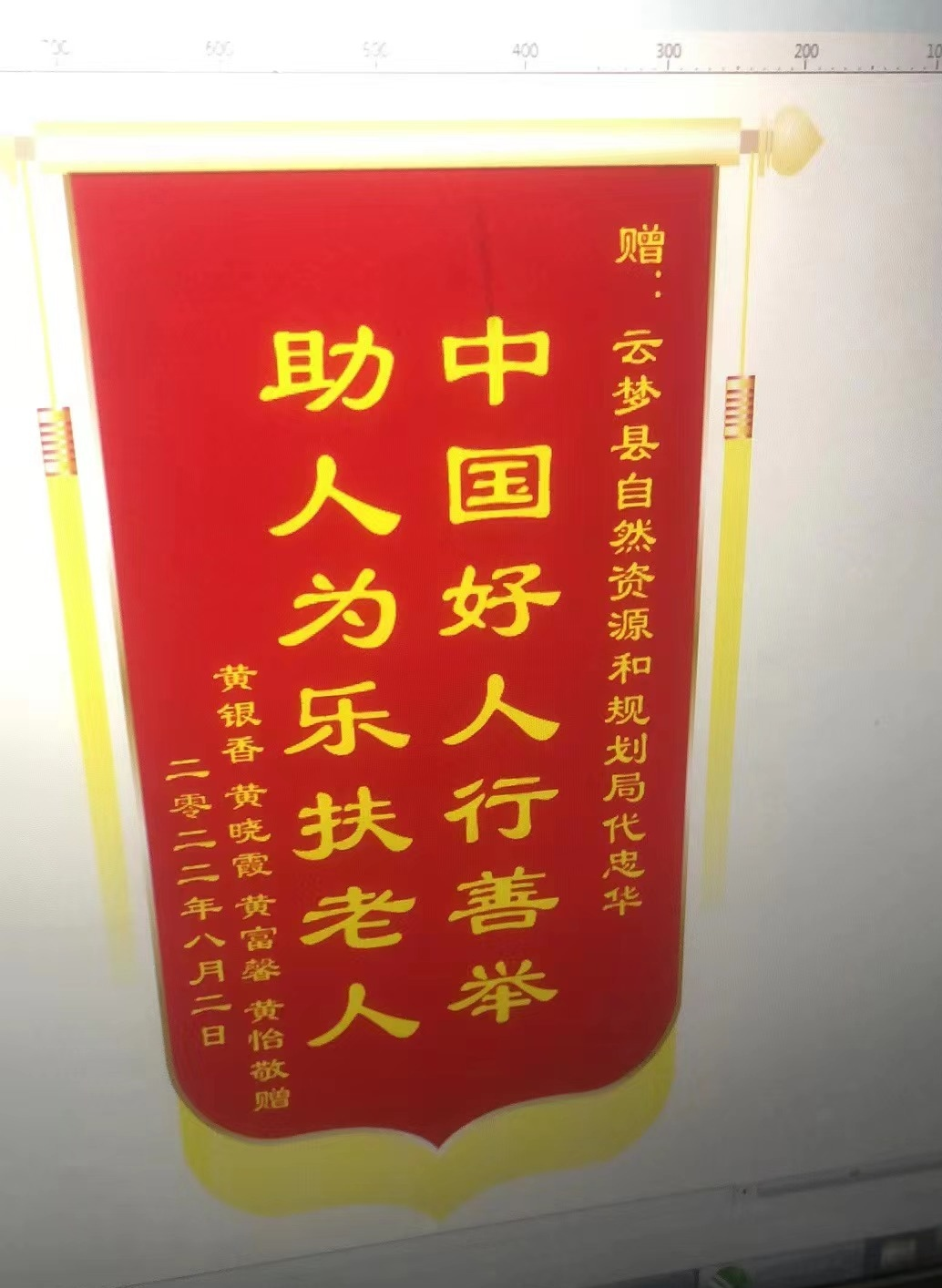 云梦:【爱心会梦泽】一面锦旗表谢意,"中国好人"又被点赞_云上云梦