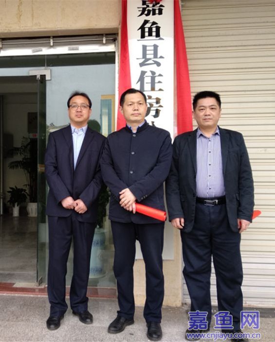 云上嘉鱼报道嘉鱼县住房公积金中心正式挂牌,县委常委,常务副县长李振