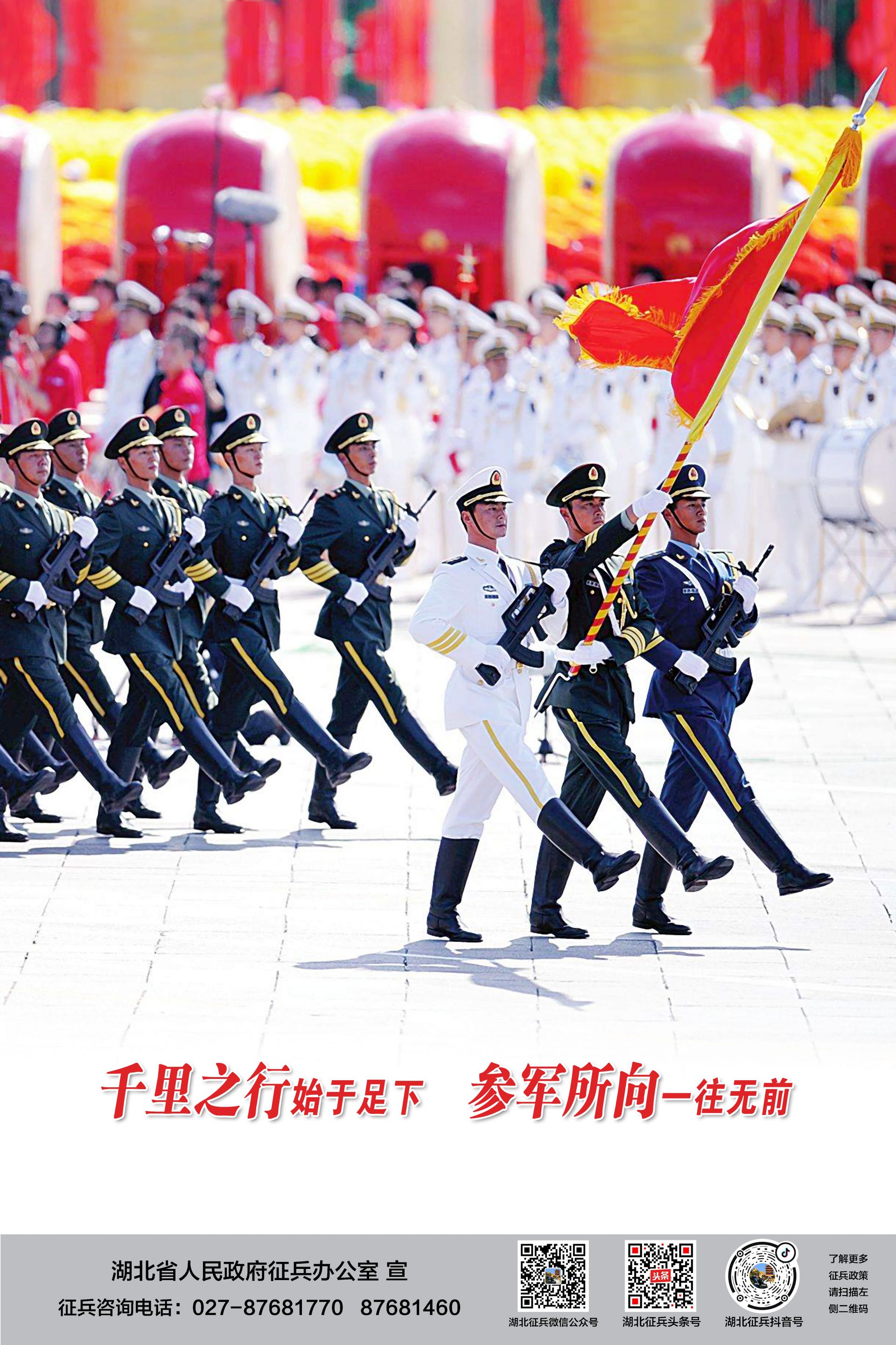 征兵啦嘉鱼有志青年快来