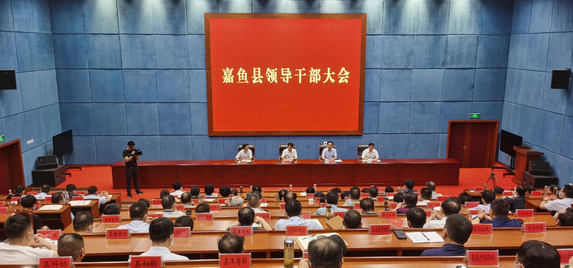 嘉鱼县召开全县领导干部会议,市委组织部宣布省委,市委关于嘉鱼县委