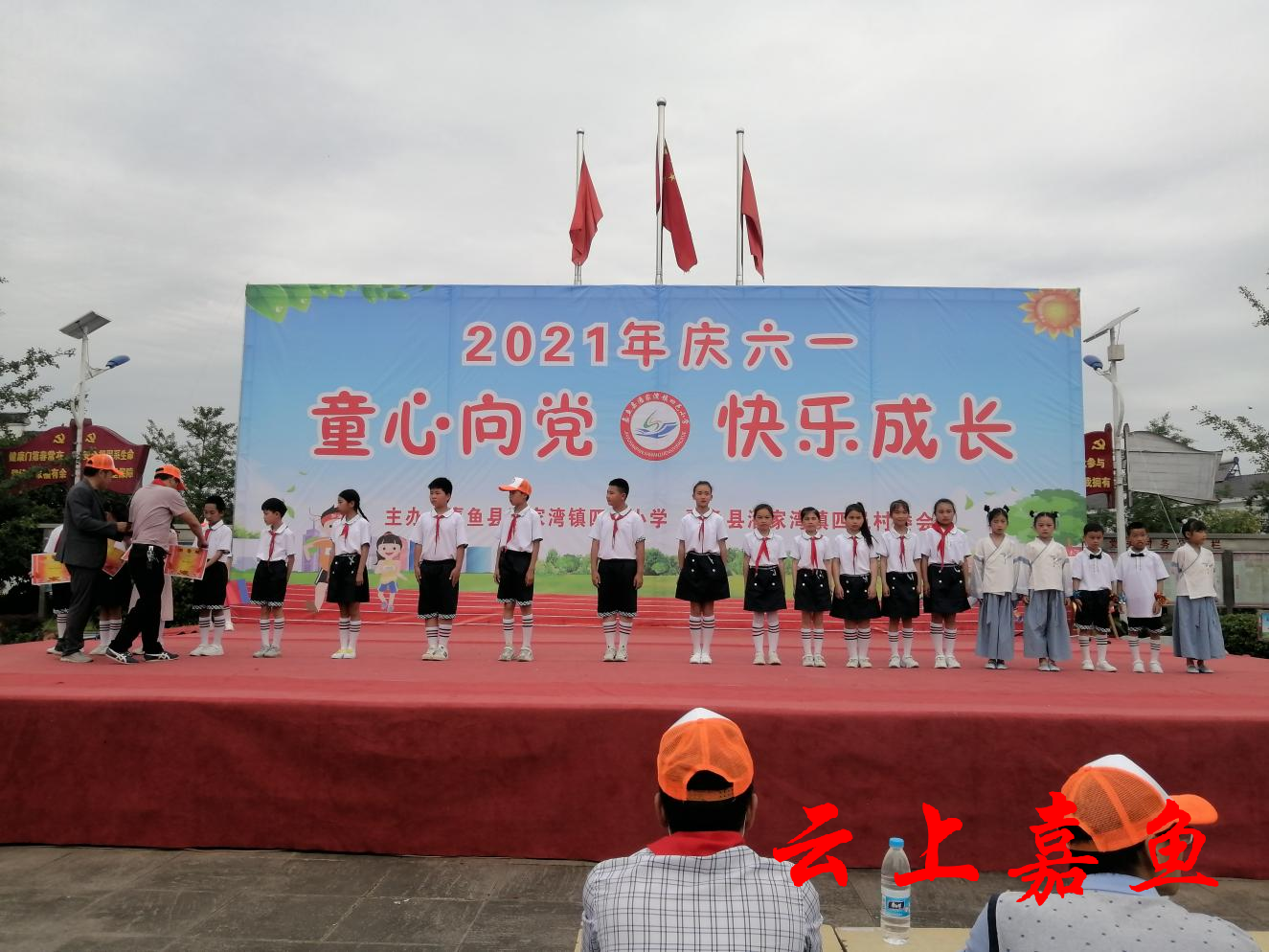 四邑小学举行童心向党庆六一活动