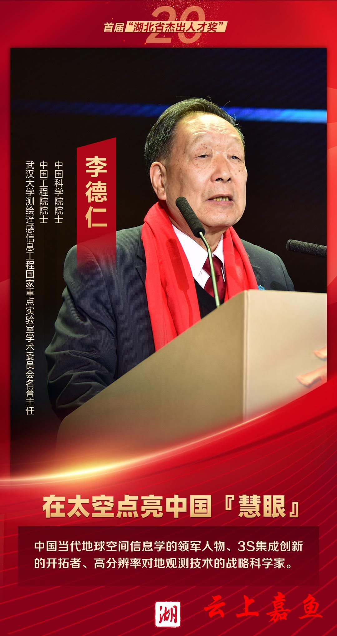 海报丨这20位精英上榜首届湖北省杰出人才奖揭晓