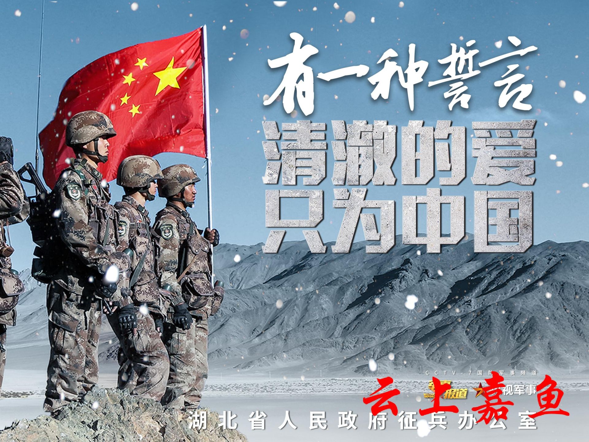 公益广告征兵宣传