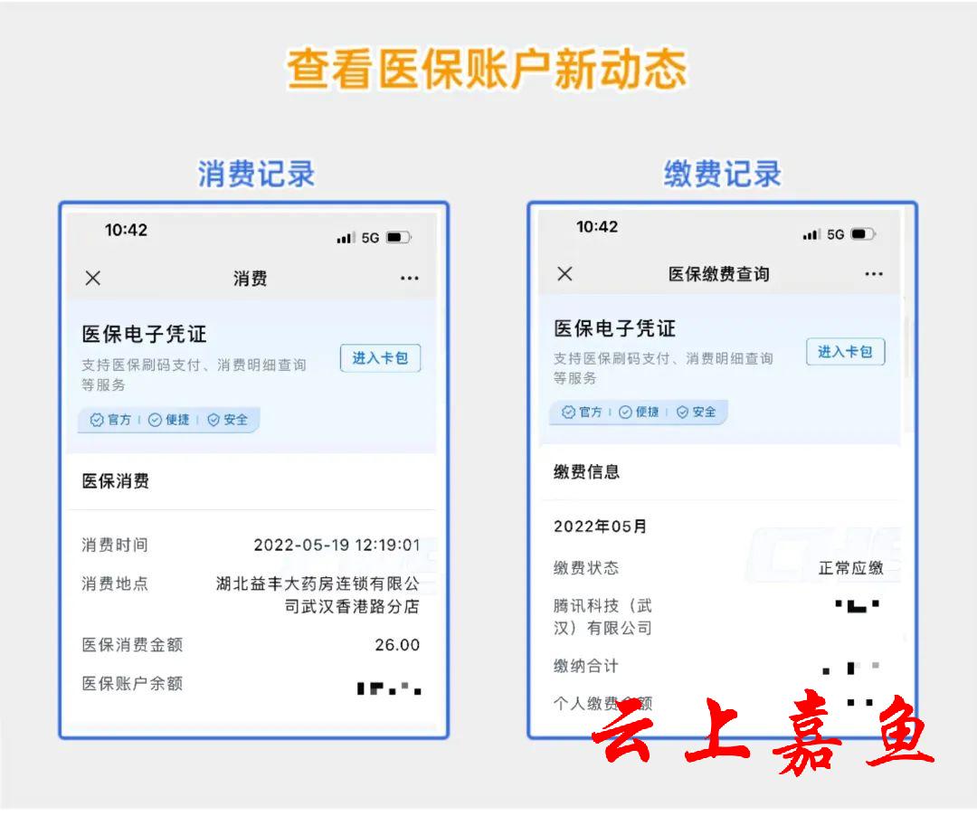 湖北参保人湖北职工医保个人账户变动提醒上线了