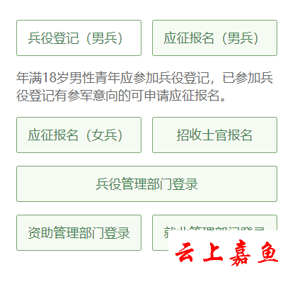权威发布2022年征兵报名通道已经开启