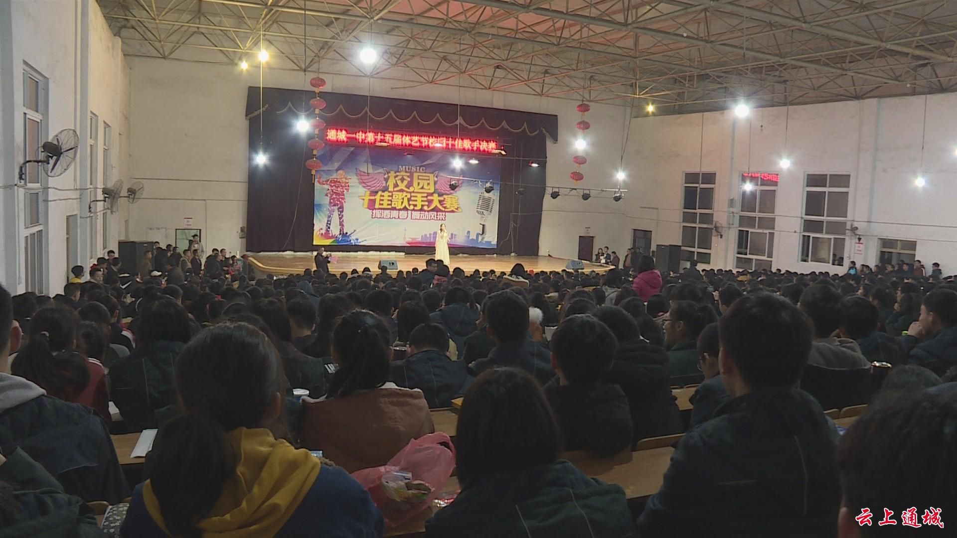 唱响青春主旋律:通城一中举办校园十佳歌手决赛