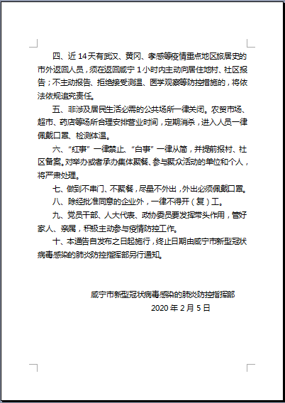 关于进一步实施防控疫情人人有责管控措施的通告第9号
