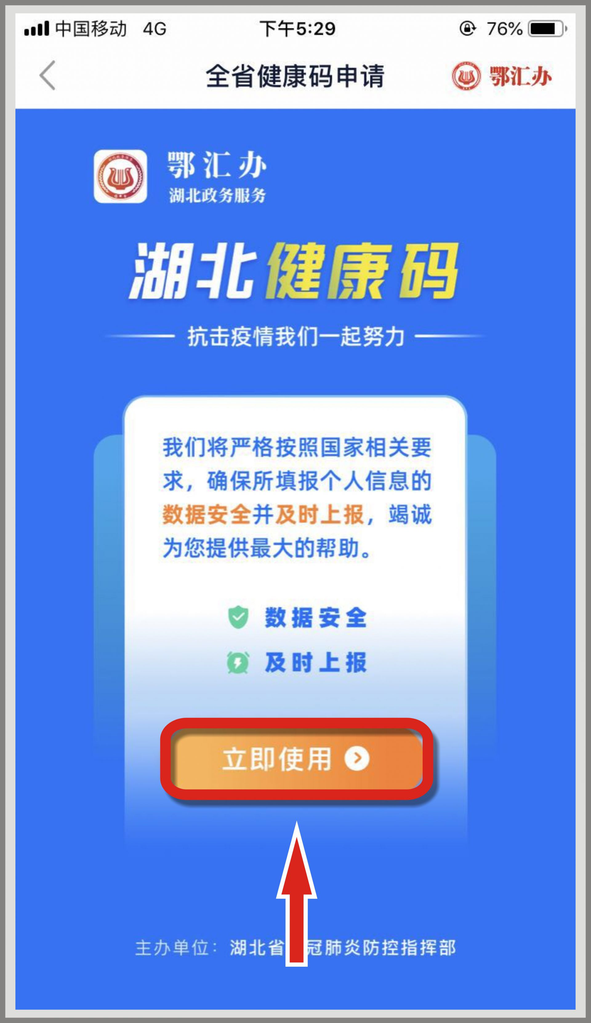 通城这几类人健康码绿码出行必备