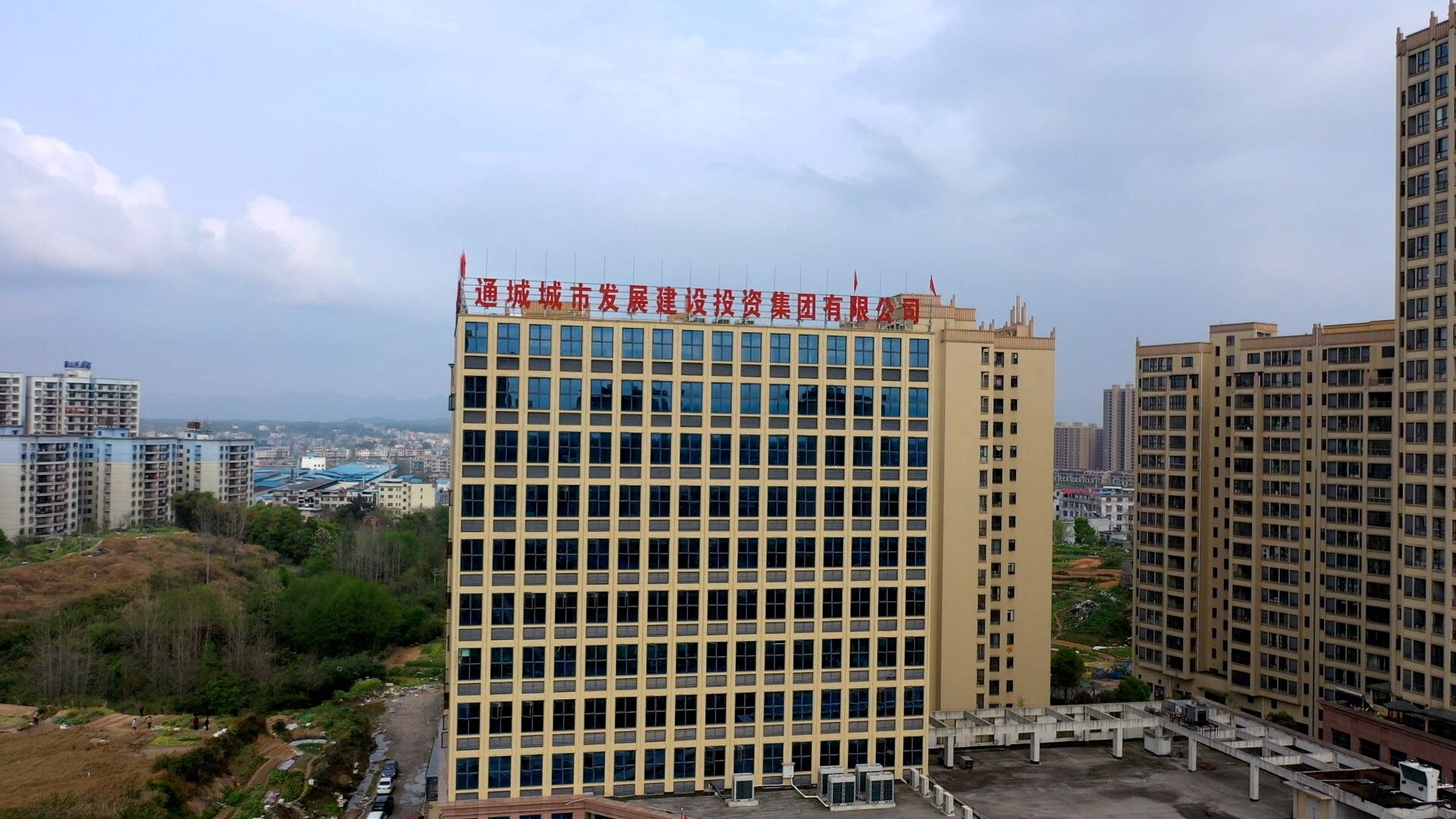 不负韶华再出发通城县城发集团2019年经营收入达98125万元