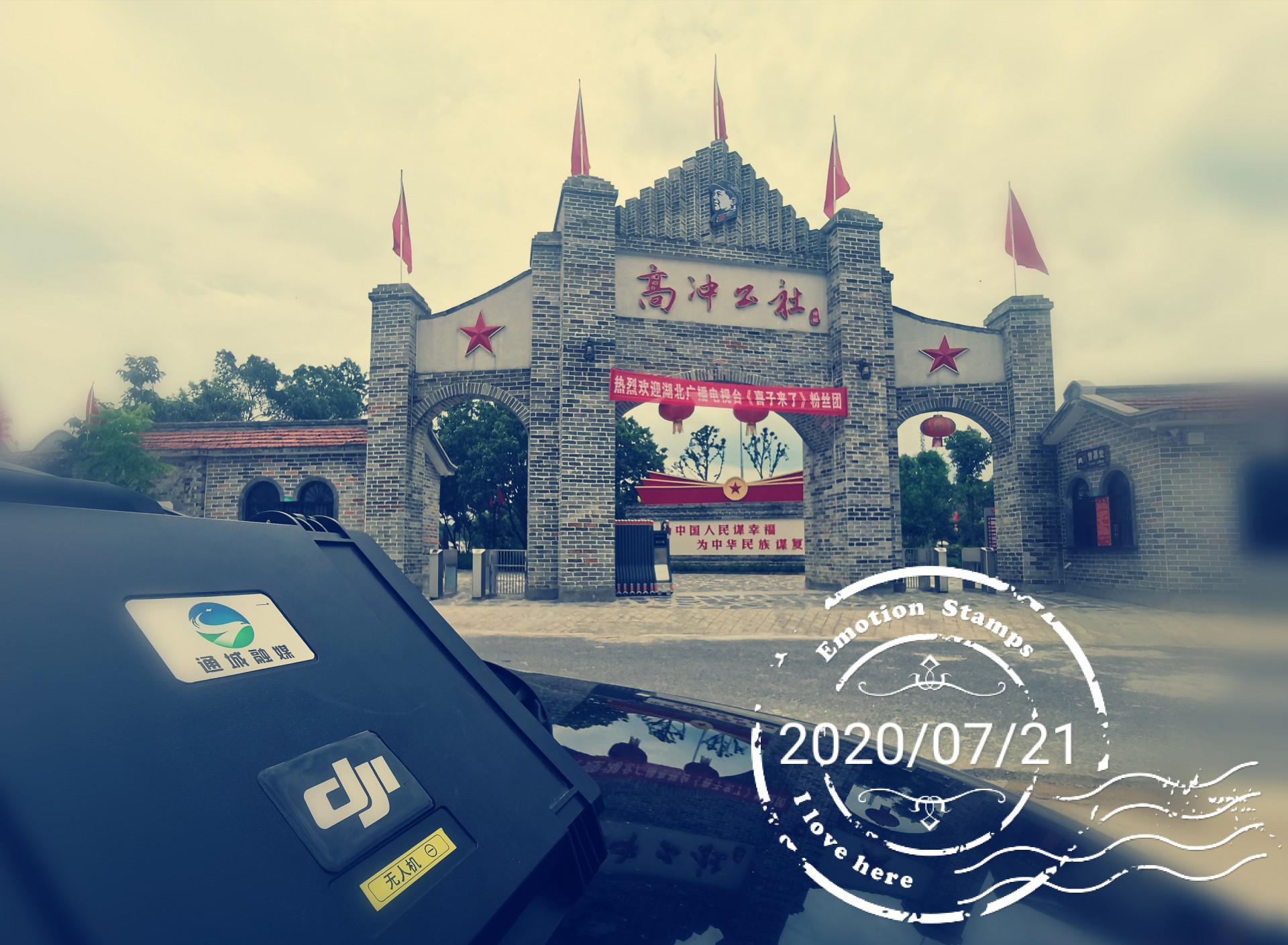 时代印记 高冲公社星火燎原 红色小镇红色精神 永不褪色赛锣赛亮 文化