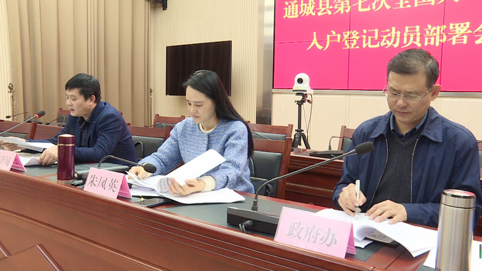 通城县第七次全国人口普查启动入户登记