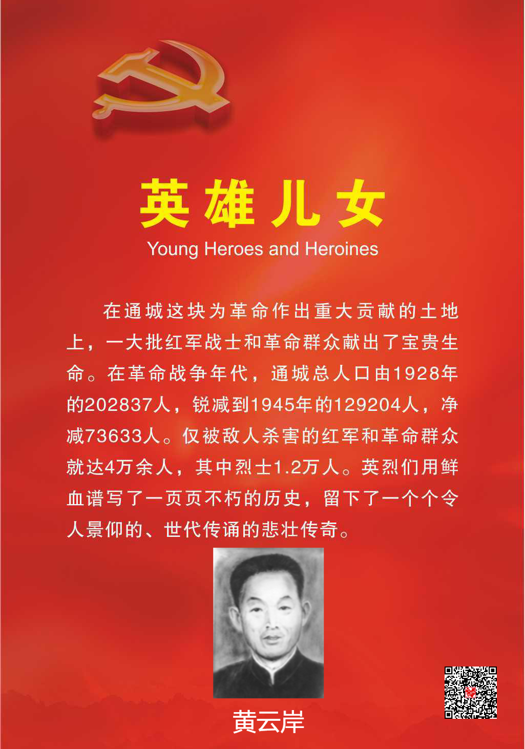 【红色记忆4】黄云岸革命事迹