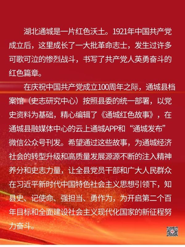 通城红色故事46傅秋涛和周风安的故事