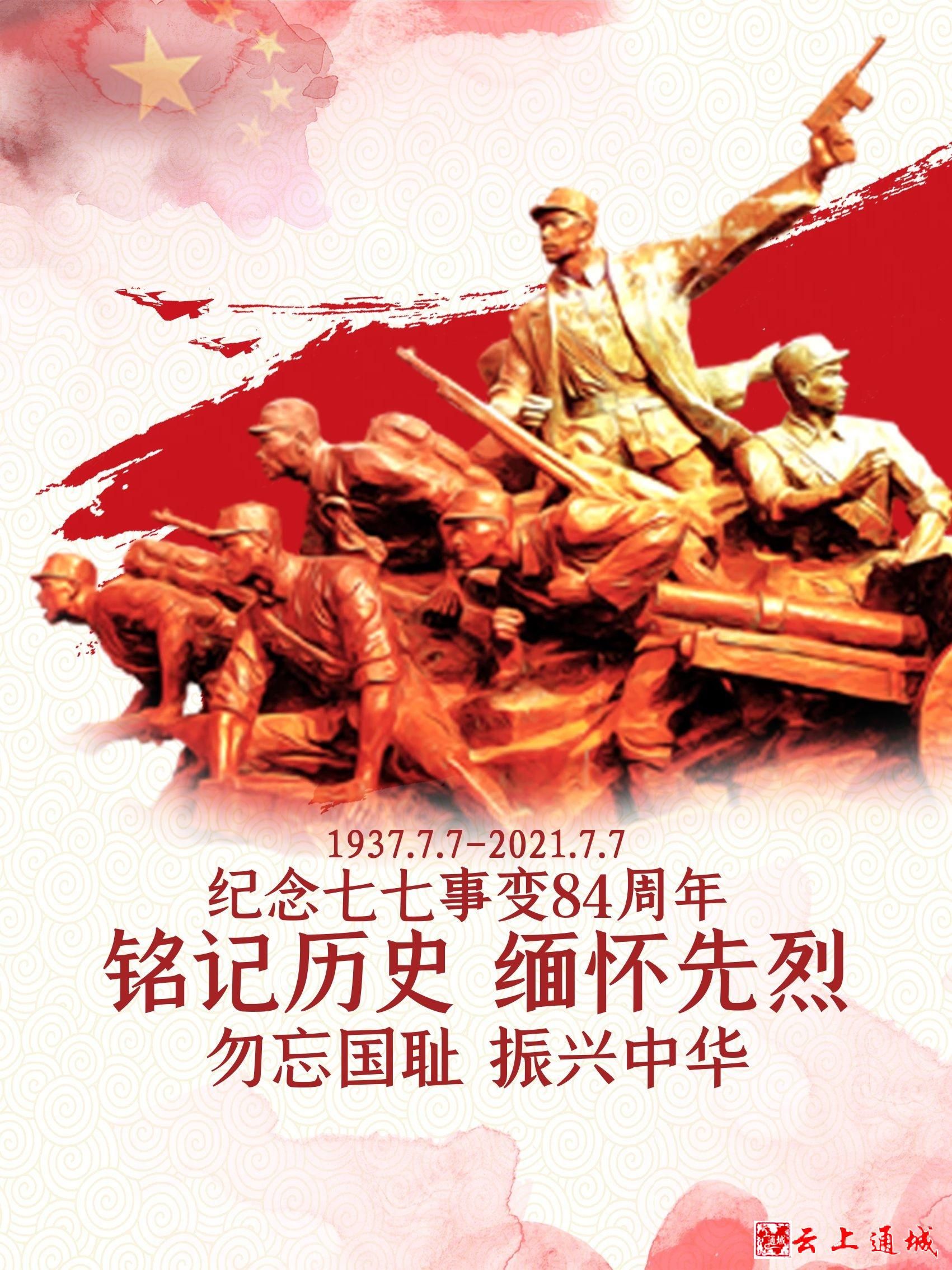 无论你身在何处,请铭记:勿忘国耻,振兴中华,铭记历史,珍爱和平.