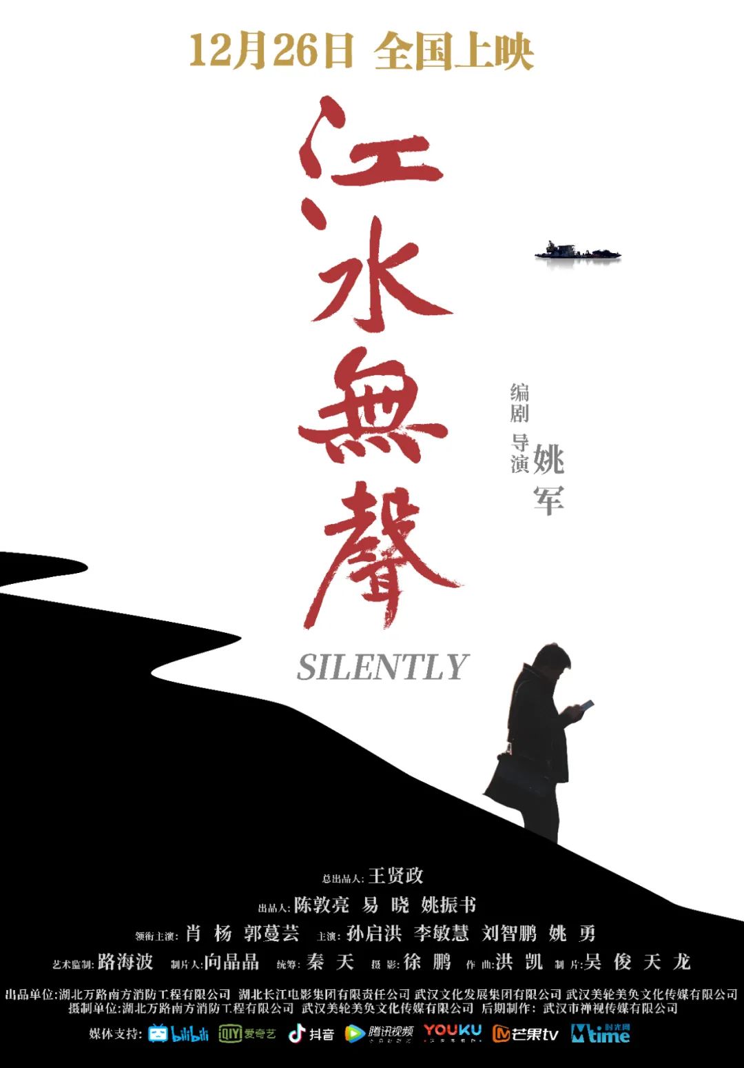 武汉导演讲述江城故事电影江水无声今日全国上映