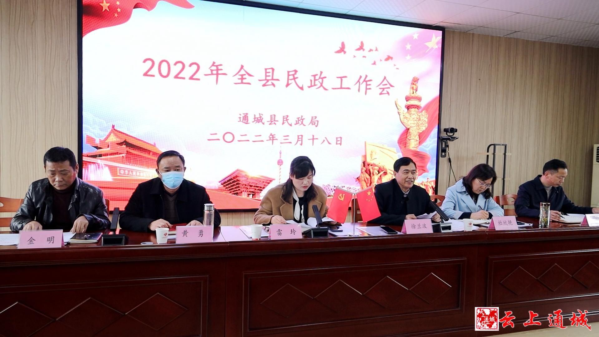 2022年全县民政工作会召开