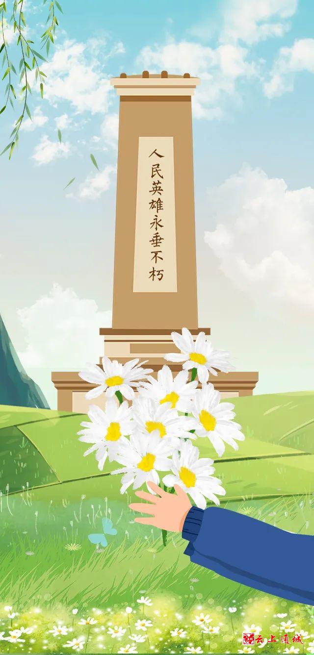 生成祭扫海报在这个清明节让我们为英烈送上一束花缅怀革命先烈传承