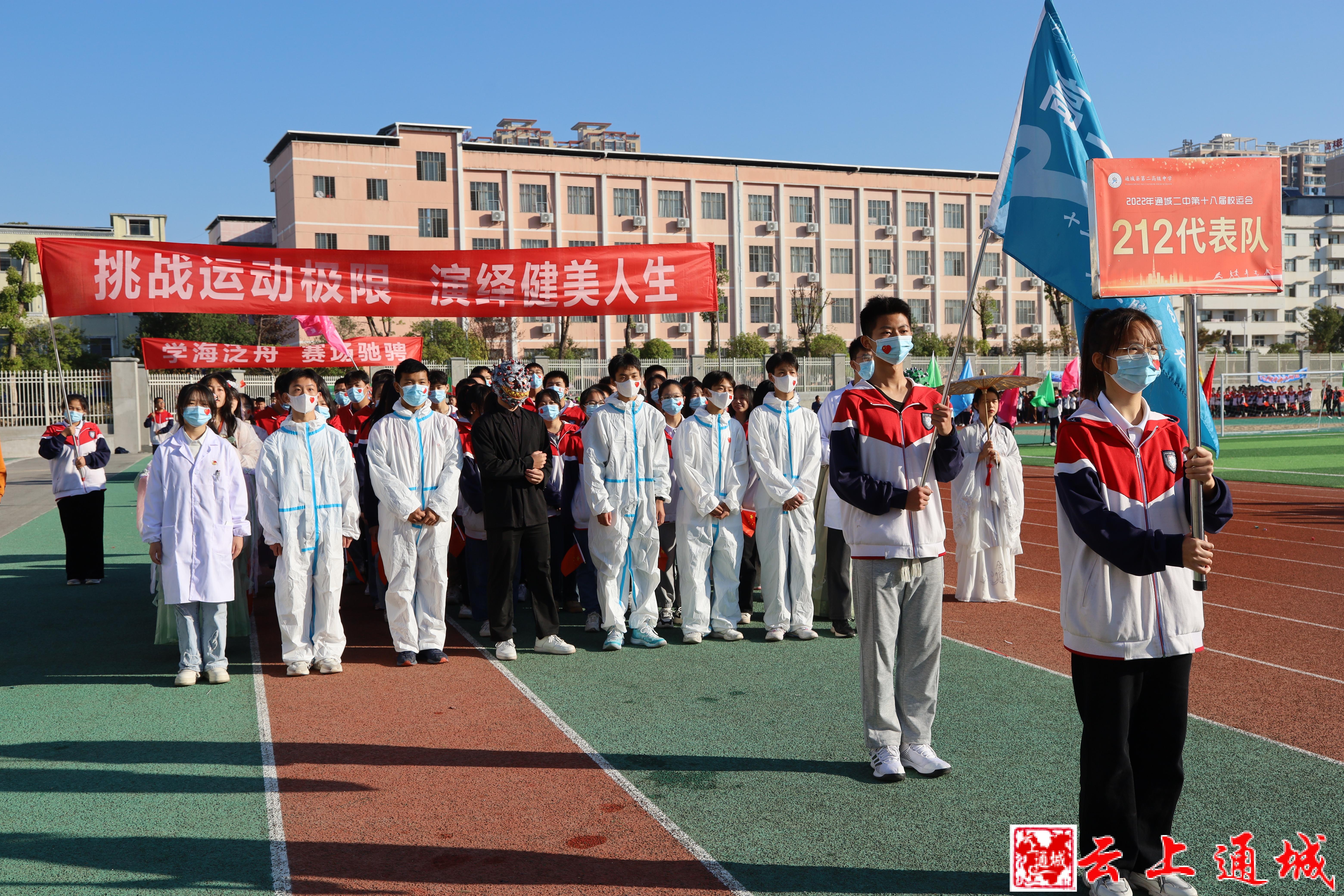 通城二中举行第十八届运动会_云上通城