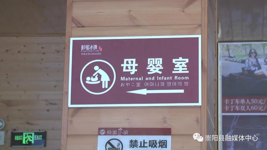 记者来到柃蜜小镇白崖山景区看到,游客中心大厅设置了指示牌,母婴室内