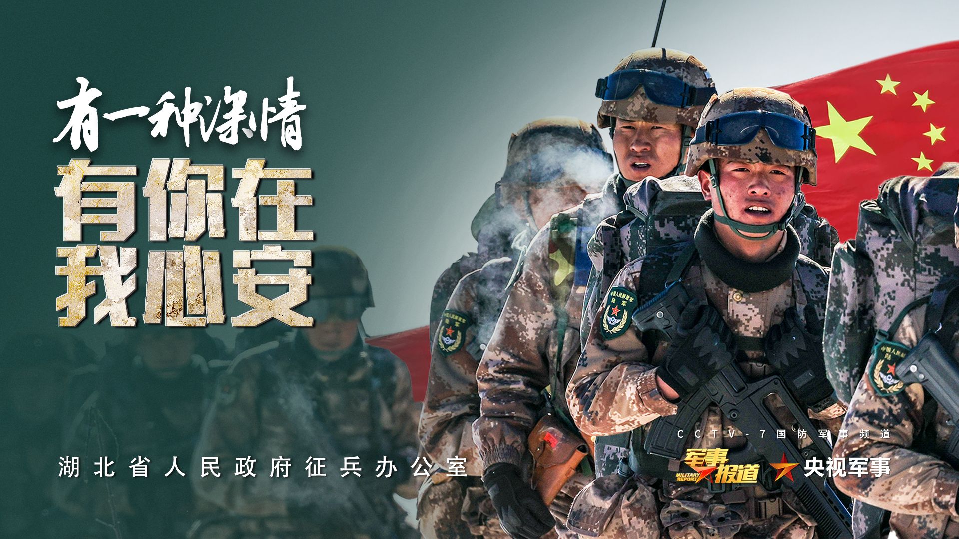 海报清澈的爱只为中国