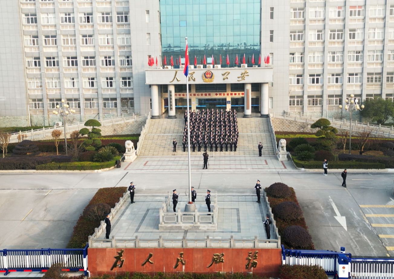 1月10日上午,崇阳县公安局全体民警在县公安局大楼门前举行升旗仪式