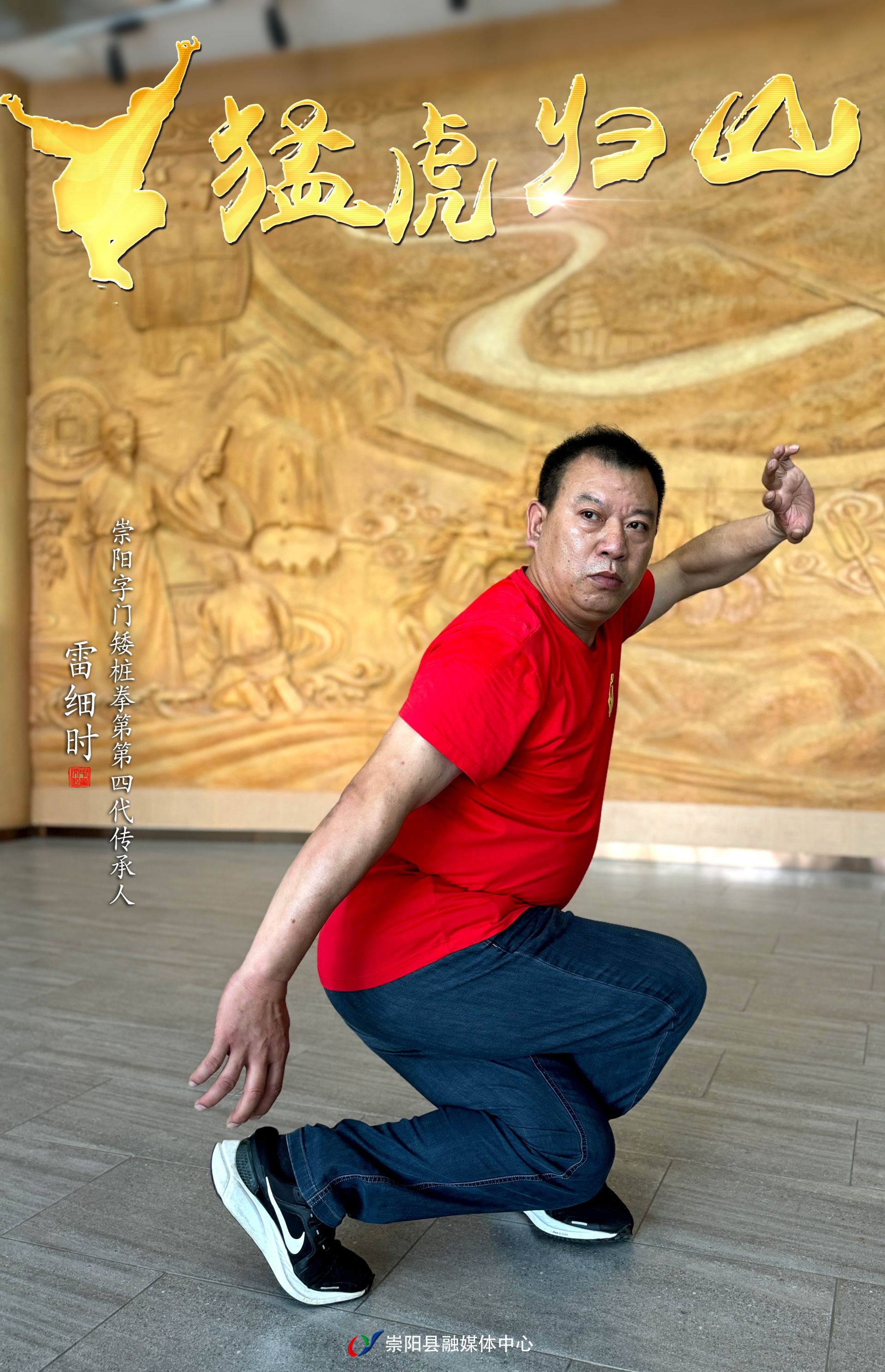 崇阳字门矮桩拳 打出非遗金招牌