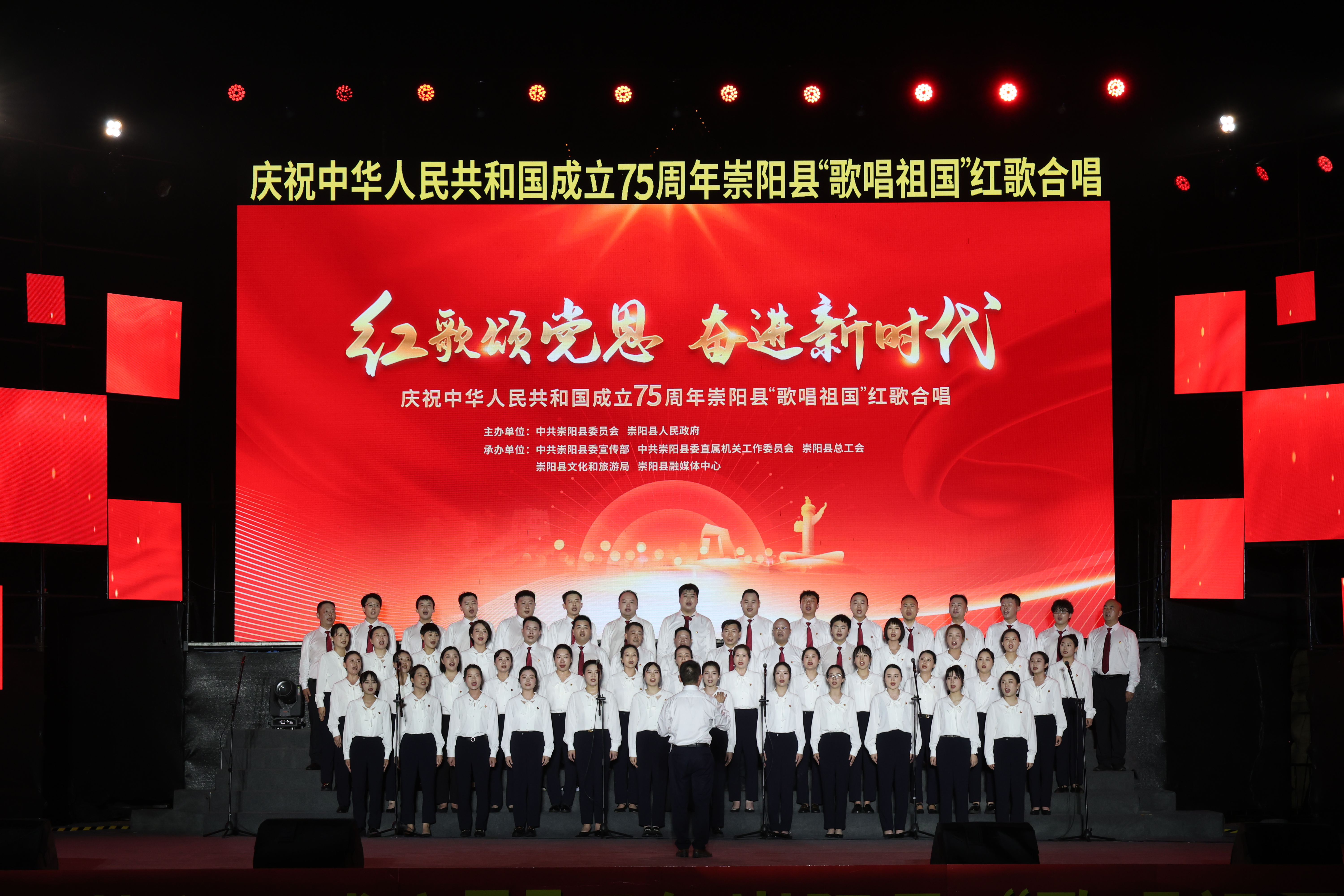庆祝中华人民共和国成立75周年崇阳县"歌唱祖国"红歌合唱活动
