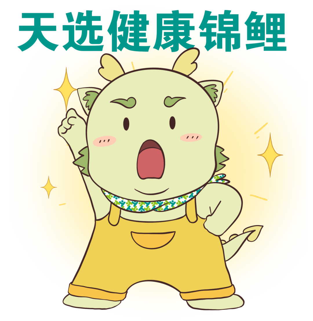 天选健康锦鲤.png