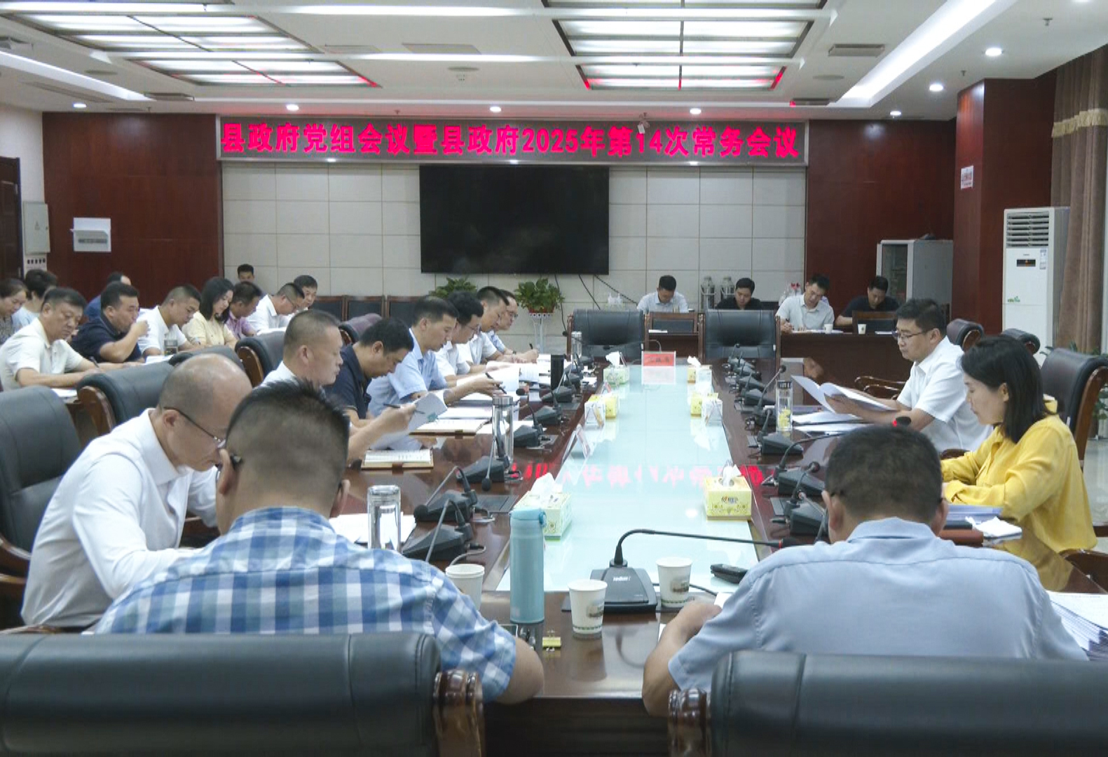 徐望主持召开县政府党组会议暨县政府2025年...
