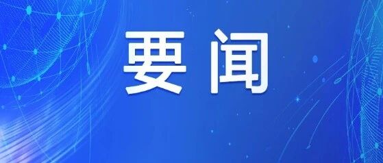 张远梅在崇阳县调研时要求 坚定产业兴县 建设美丽乡村.jpeg