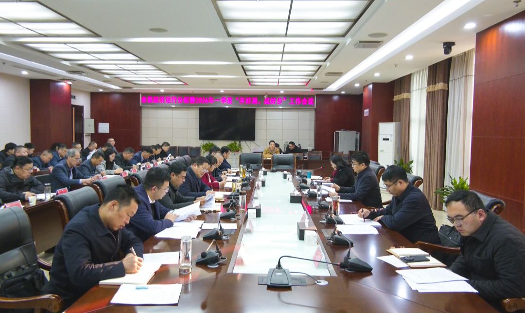 开好局起好步 崇阳县部署2026年一季度重点工作.jpg