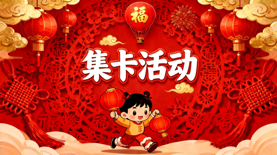 “大美崇阳”集卡活动欢乐上线 集章打卡赢大奖！.png