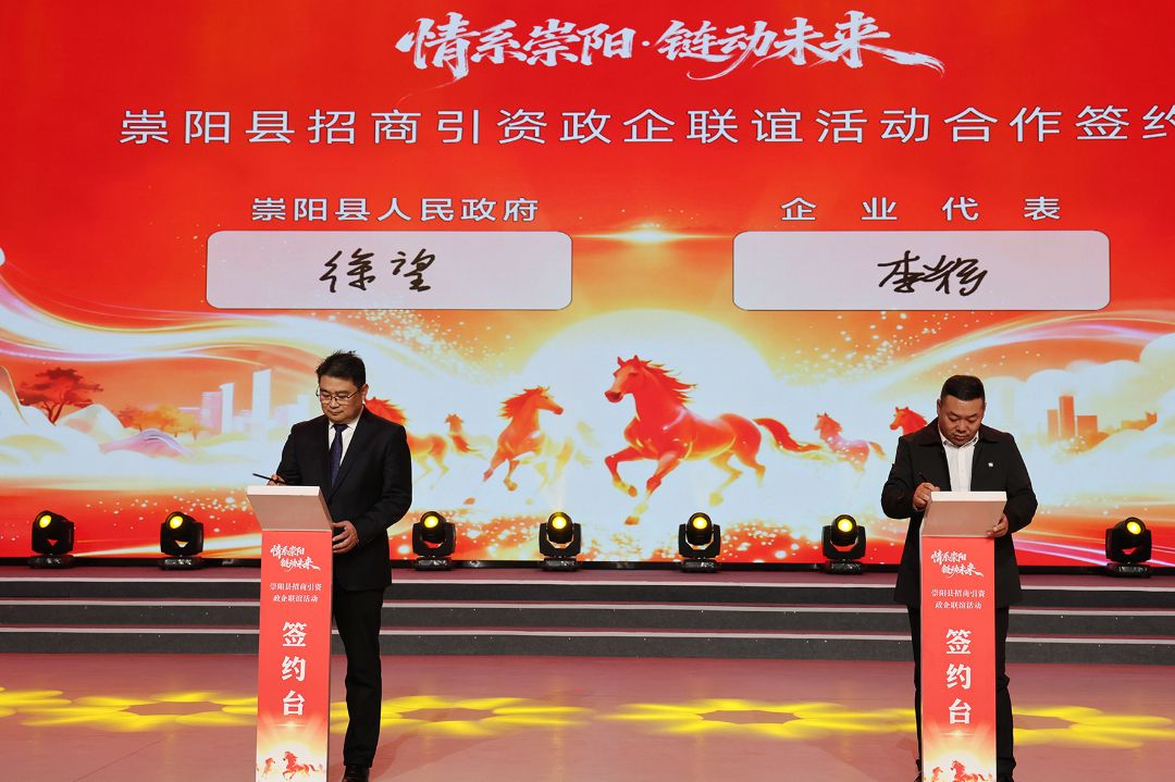 崇阳县举行招商引资政企联谊活动 17个项目签约总投资158.5亿元.jpg