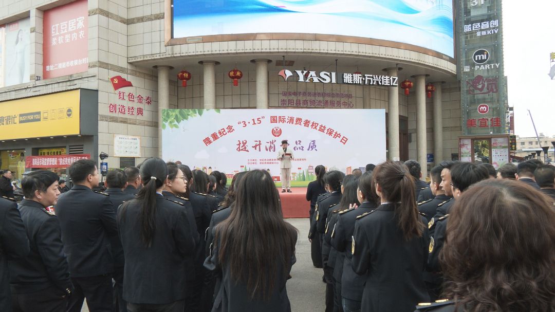 国际消费者权益日系列活动.jpg