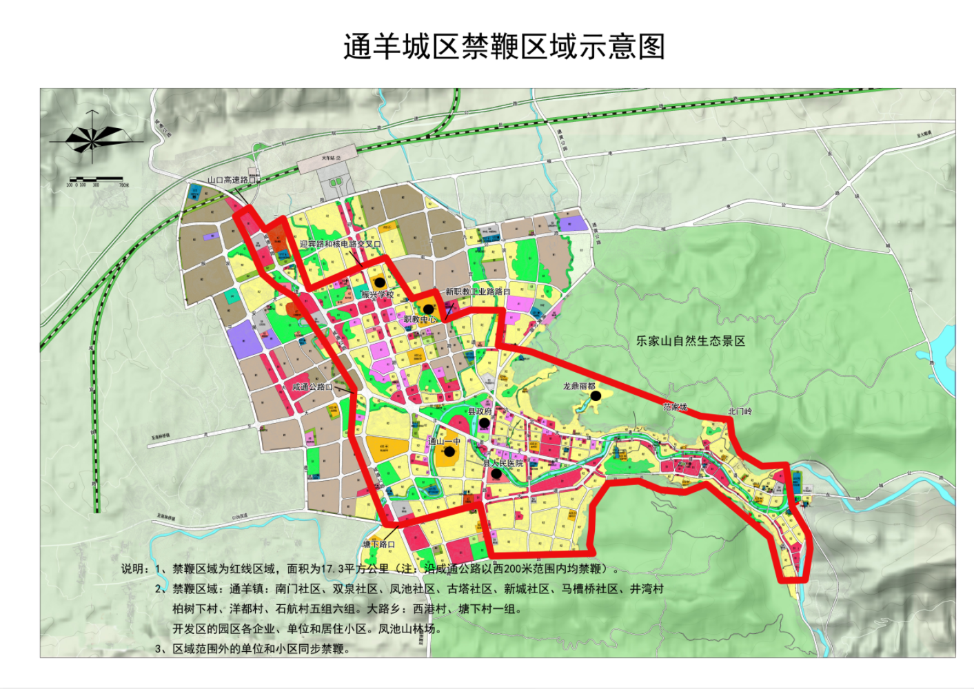 通山县人民政府关于在通羊城区禁止燃放烟花爆竹的通告