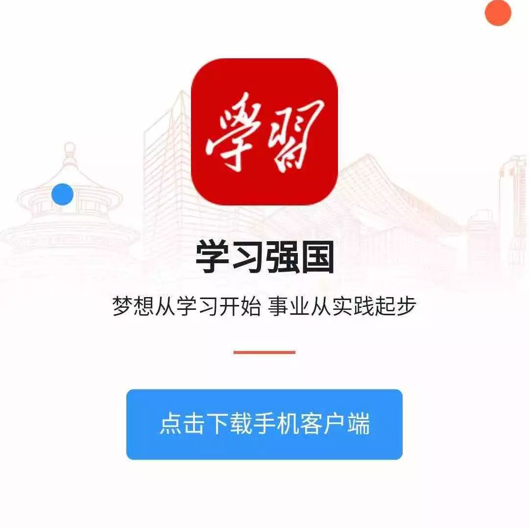 組織喊你來學習手把手教你下載學習強國app