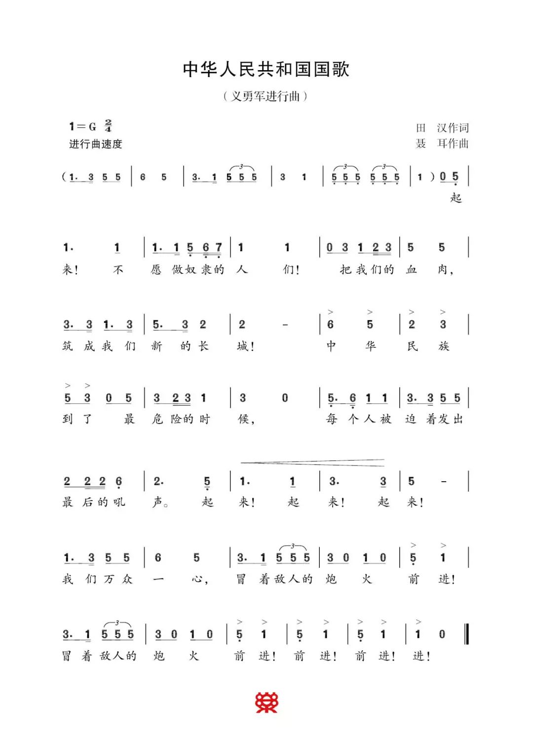 国歌官方视频版本更新了