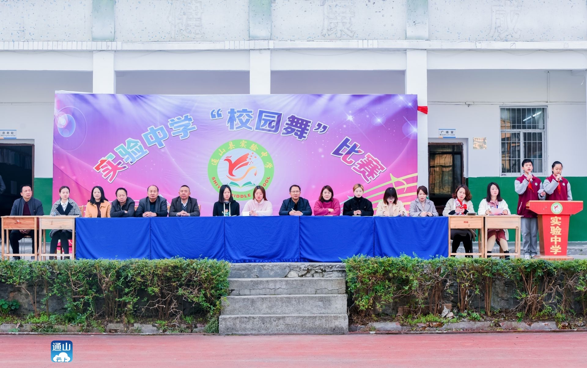 实验中学大课间"校园舞"比赛圆满落幕_云上通山