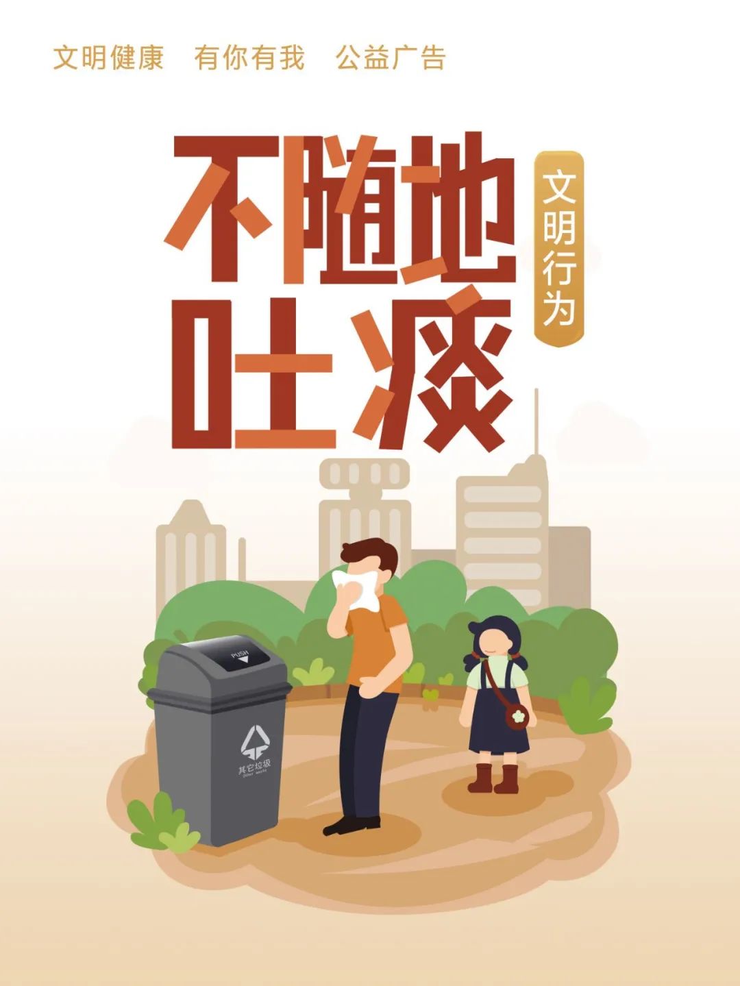 03文明行为不乱扔垃圾不随地吐痰尊重他人遵守秩序02健康生活