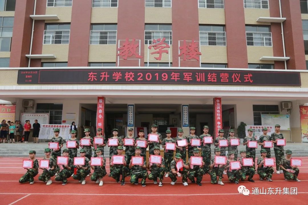东升学校2020年秋七年级报名须知