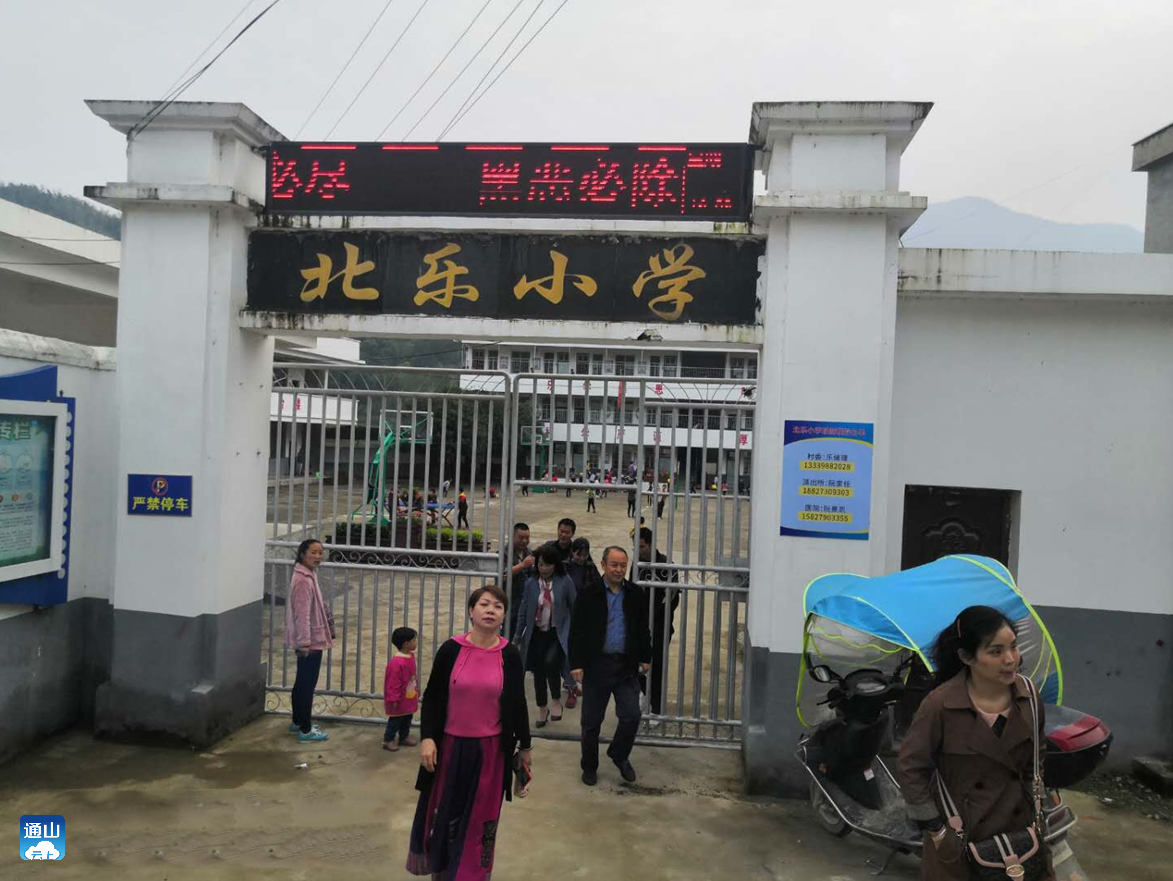 云上通山报道:(特约通讯员 张长征 通讯员 华家佳)原黄沙镇北乐小学