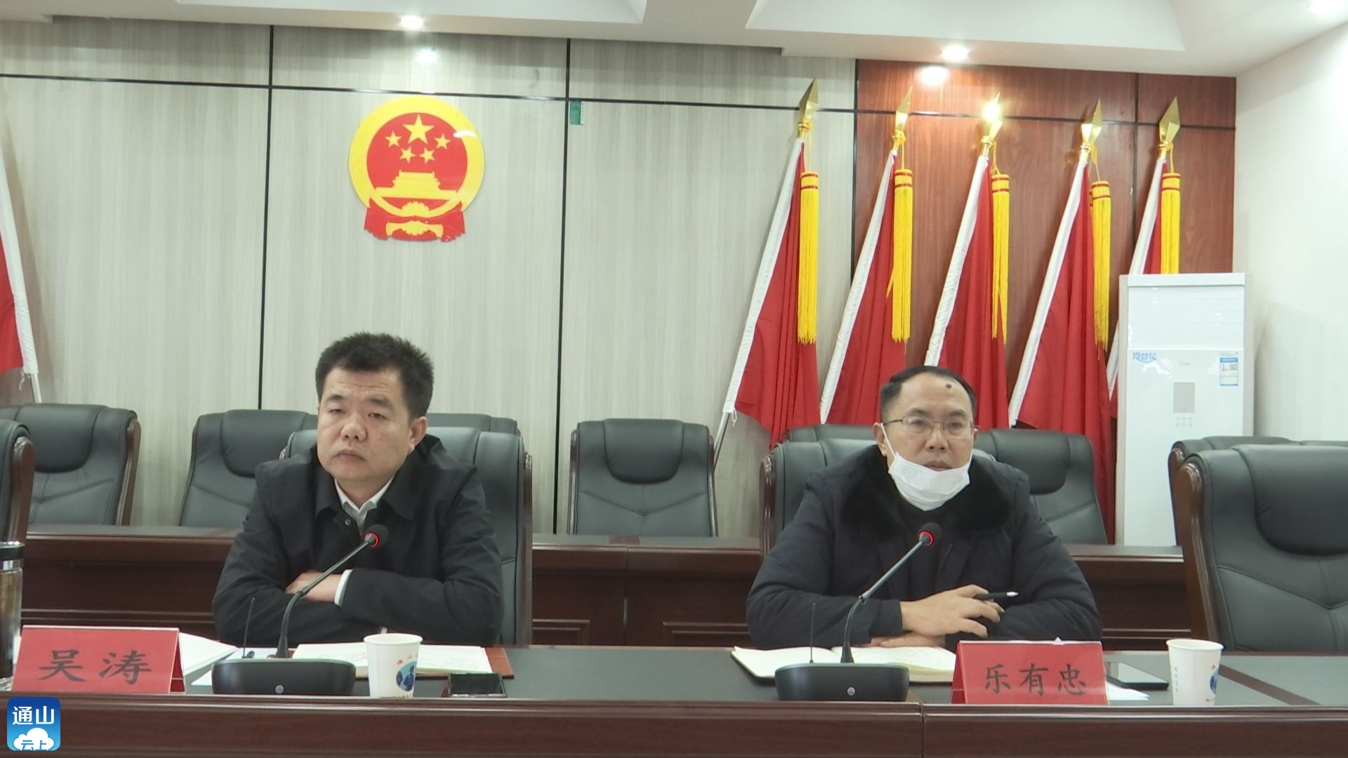 v视通山县部署安全生产工作