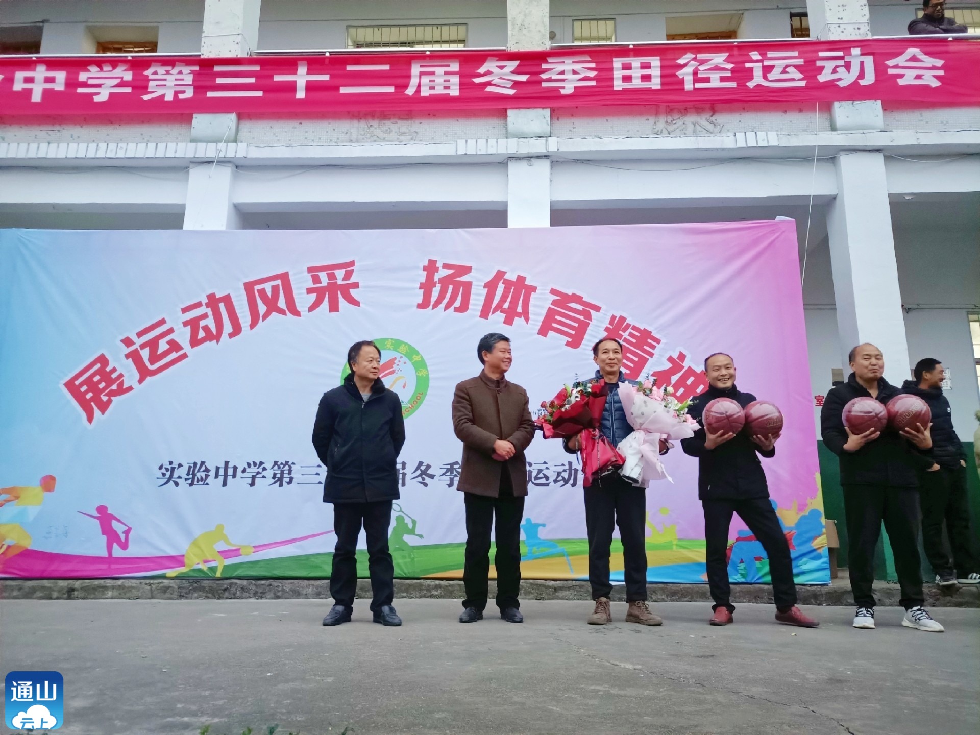 通山县实验中学冬季田径运动会圆满结束