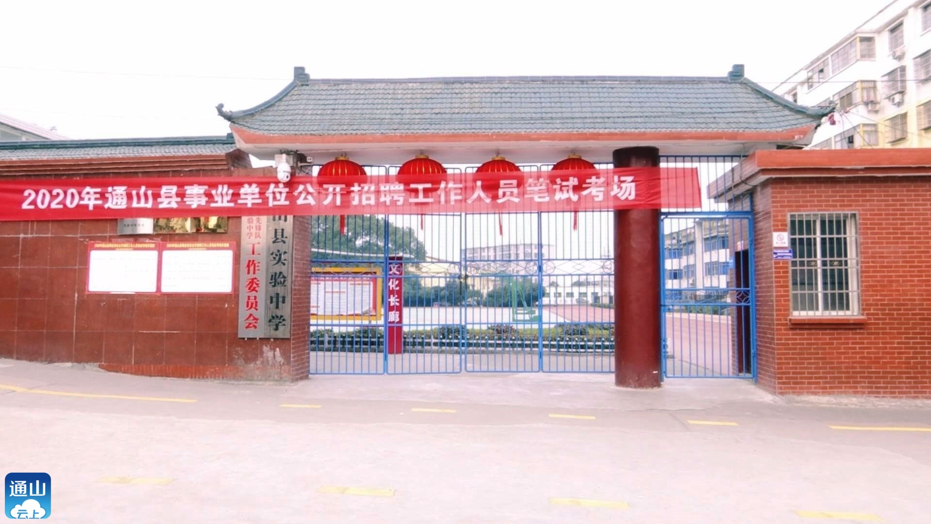 720人报考通山县2020年事业单位公开招聘开考