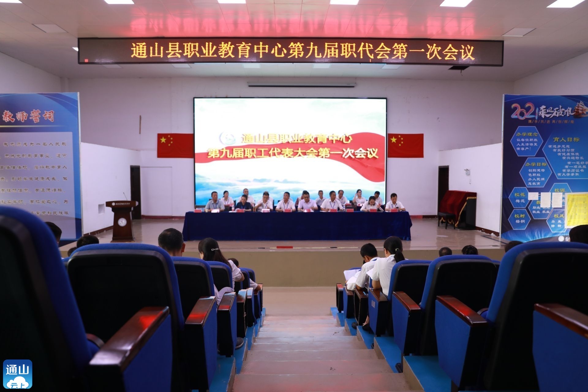 25日下午至27日上午,通山县职业教育中心召开了第九届教职工代表大会