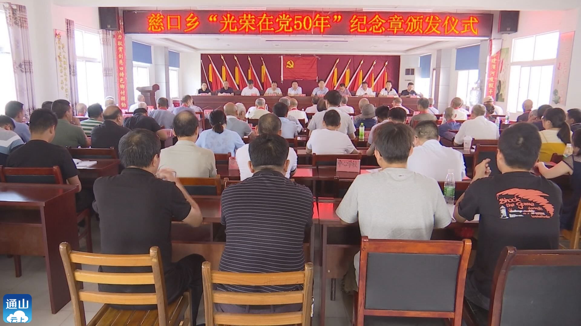 v视慈口乡举行光荣在党50年纪念章颁发仪式