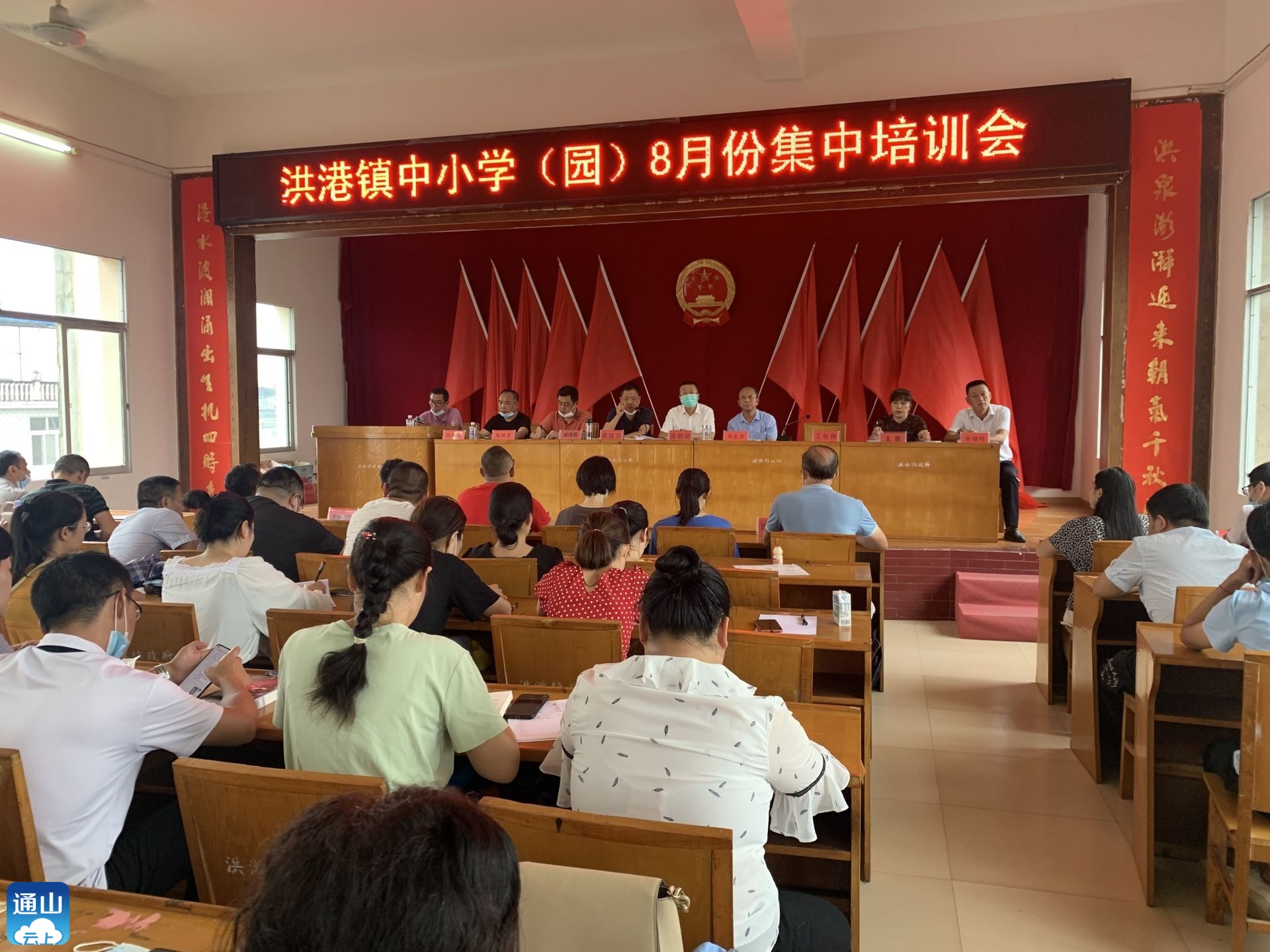 洪港镇中小学园8月份召开教师集中培训会