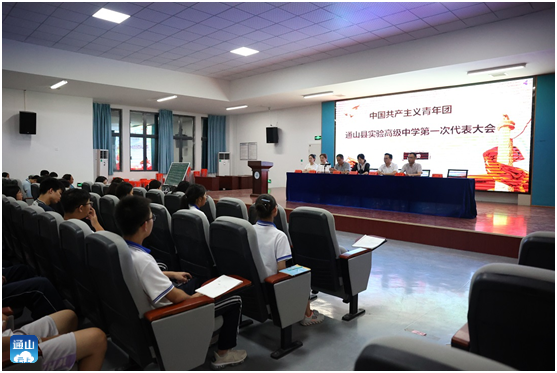 共青团通山县实验高级中学第一次代表大会顺利召开